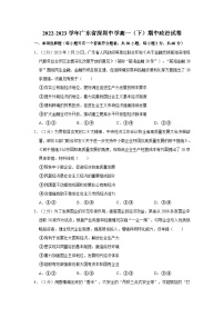 2022-2023学年广东省深圳中学高一（下）期中政治试卷