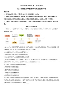 2024年上海市宝山区高三下学期高考二模考试政治试卷含详解