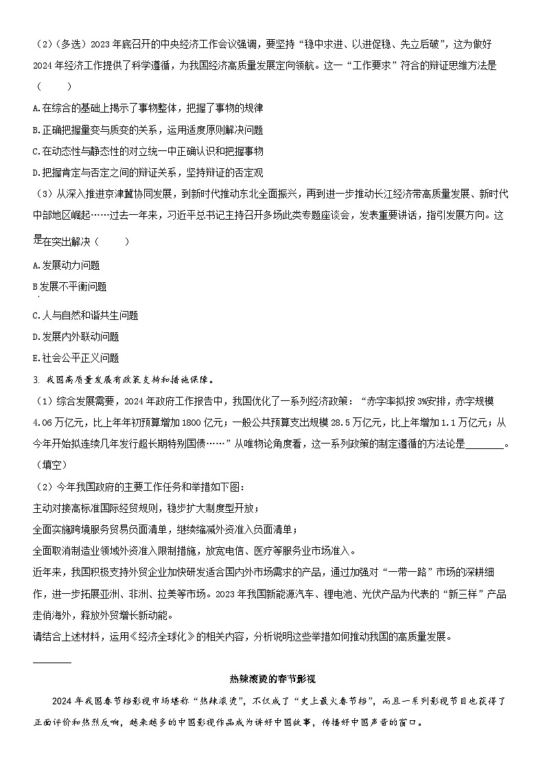 2024年上海市崇明区高三下学期高考二模政治试卷含详解02