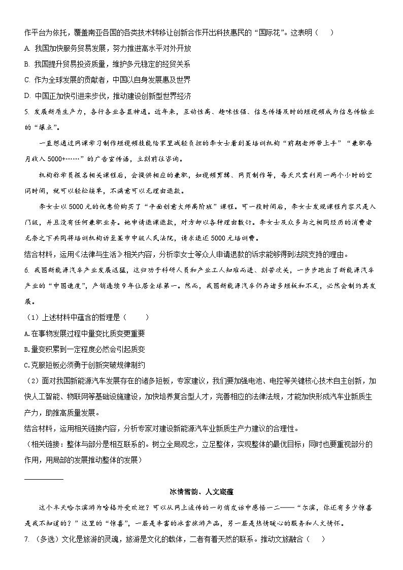 2024年上海市虹口区高三下学期高考二模政治试卷含详解02