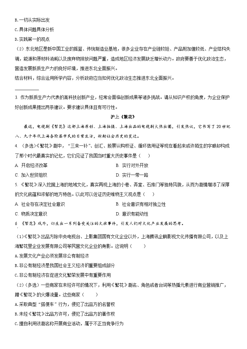 2024年上海市金山区高三下学期高考二模政治试卷含详解02