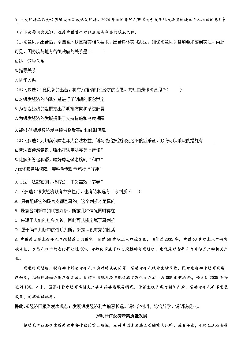 2024年上海市松江区高三下学期高考二模考试政治试卷含详解03