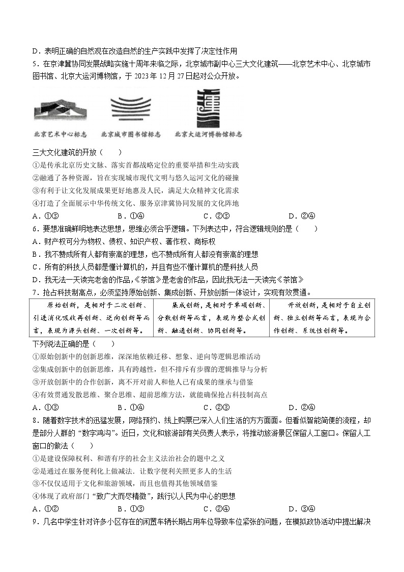 2024年北京市朝阳区高三下学期高考一模政治试卷含答案02