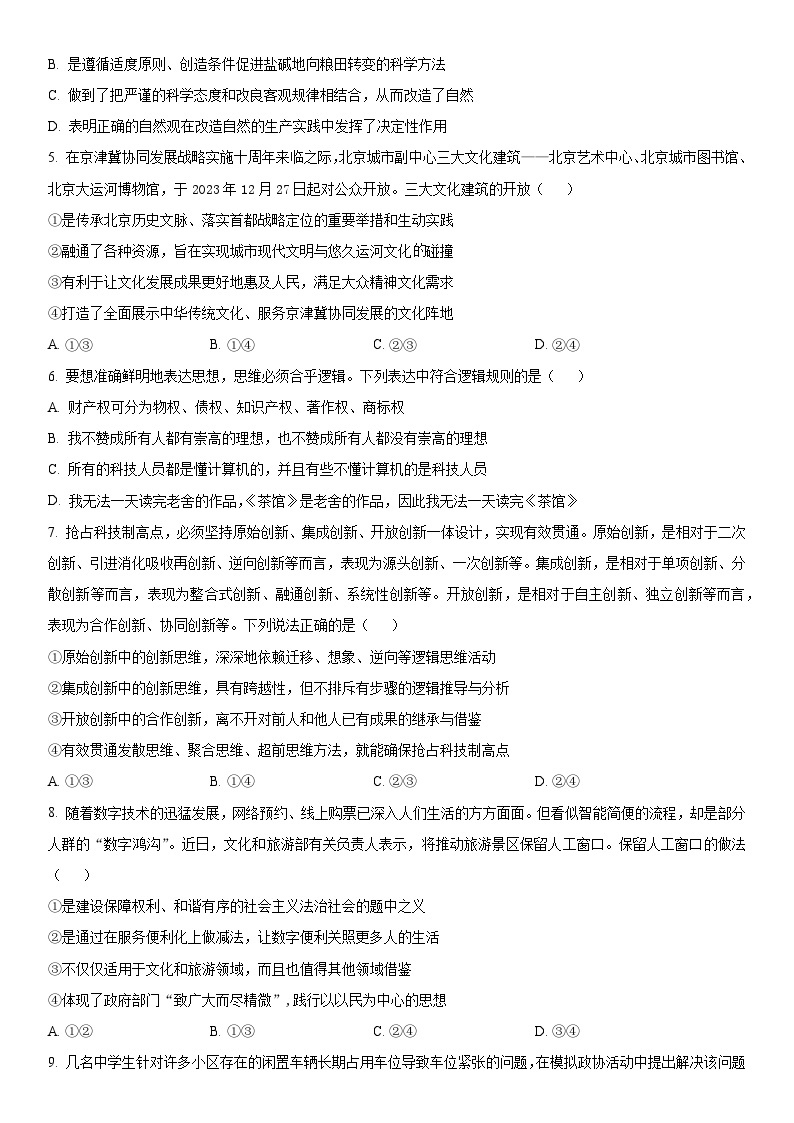 2024年北京市朝阳区高三下学期高考一模政治试卷含详解02