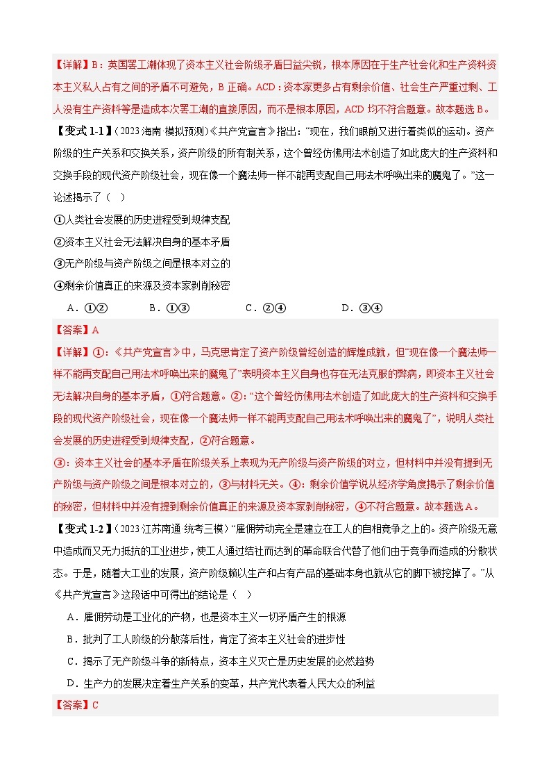 易错点1 社会主义从空想到科学、从理论到实践的发展-【易错题】备战2024年高考政治易错题（新教材新高考）03