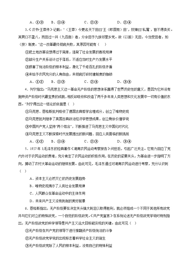 必修1《中国特色社会主义》 选择题50题专练-【易错题】备战2024年高考政治易错题（新教材新高考）02