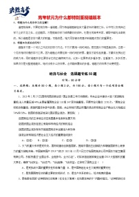 必修2《经济与社会》 选择题专练50题-【易错题】备战2024年高考政治易错题（新教材新高考）