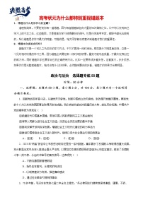 必修3《政治与法治》 选择题专练50题-【易错题】备战2024年高考政治易错题（新教材新高考）