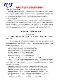 必修4《哲学与文化》  选择题专练50题-【易错题】备战2024年高考政治易错题（新教材新高考）