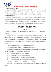 选择性必修3《逻辑与思维》 选择题专练50题-【易错题】备战2024年高考政治易错题（新教材新高考）