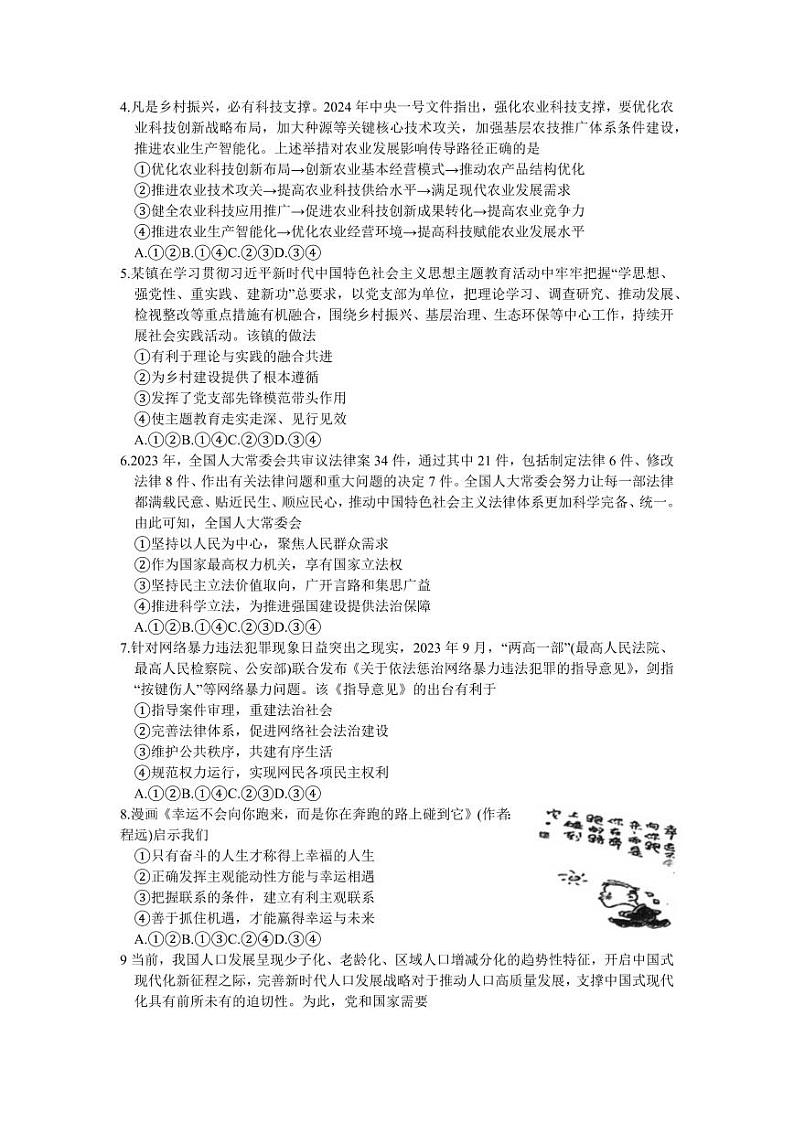 江西省萍乡市2023-2024学年高三下学期二模考试政治试卷第2页