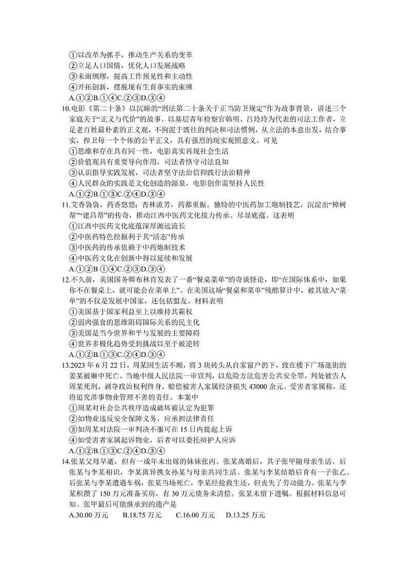 江西省萍乡市2023-2024学年高三下学期二模考试政治试卷第3页