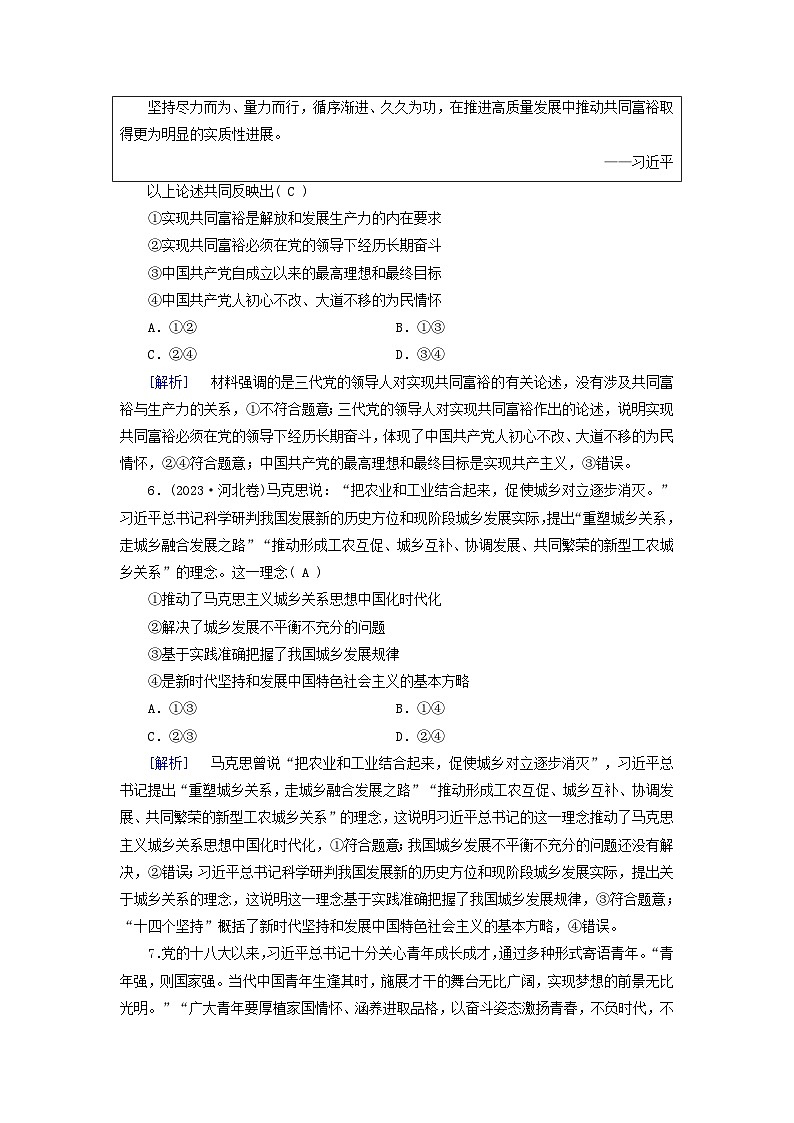 2025版高考政治一轮总复习必修1第4课只有坚持和发展中国特色社会主义才能实现中华民族伟大复兴提能训练03