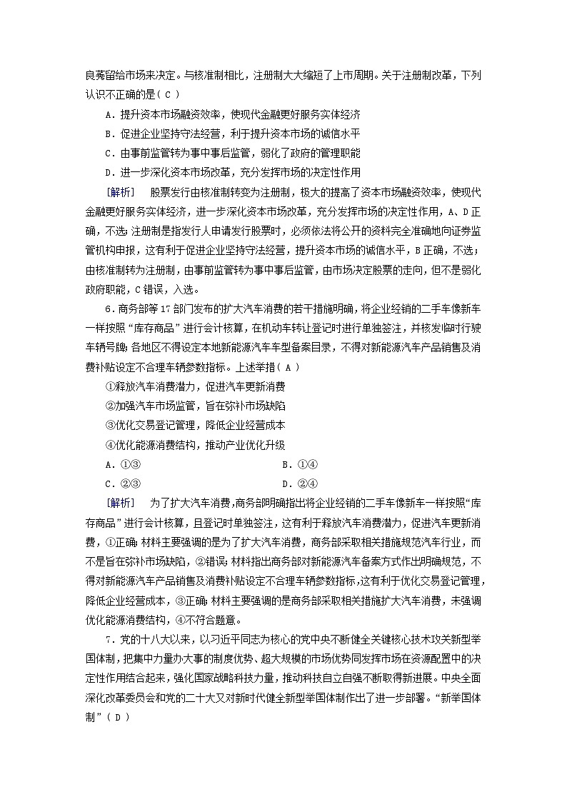2025版高考政治一轮总复习必修2第1单元生产资料所有制与经济体制第2课我国的社会主义市抄济体制提能训练03