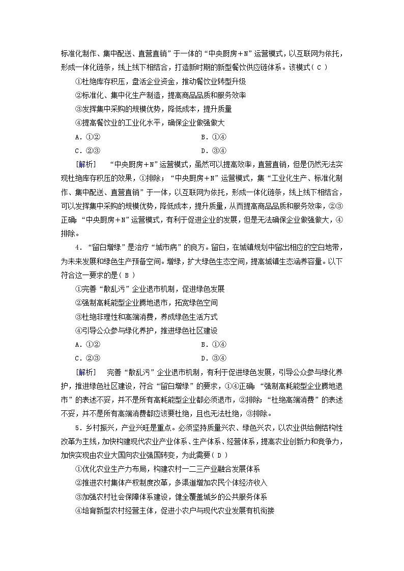 2025版高考政治一轮总复习必修2第2单元经济发展与社会进步第3课我国的经济发展提能训练02