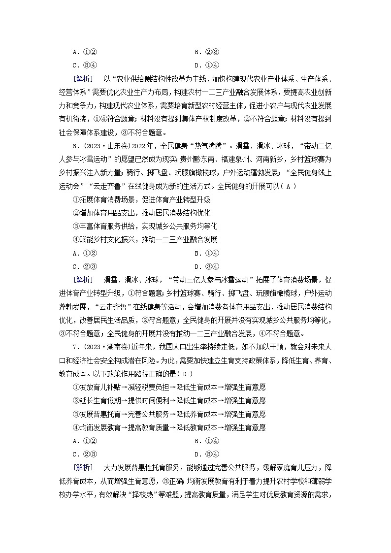 2025版高考政治一轮总复习必修2第2单元经济发展与社会进步第3课我国的经济发展提能训练03