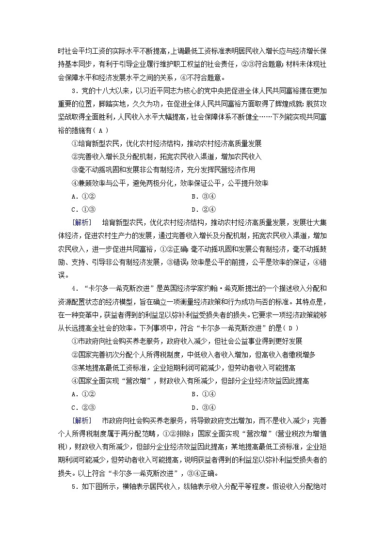 2025版高考政治一轮总复习必修2第2单元经济发展与社会进步第4课我国的个人收入分配与社会保障提能训练02