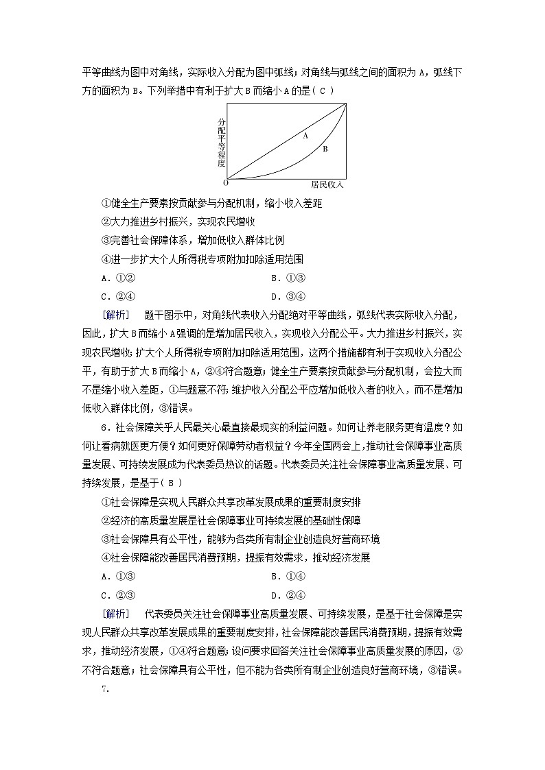 2025版高考政治一轮总复习必修2第2单元经济发展与社会进步第4课我国的个人收入分配与社会保障提能训练03