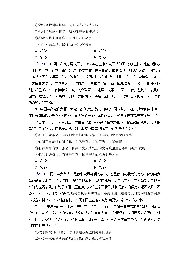 2025版高考政治一轮总复习必修3第1单元中国共产党的领导第3课坚持和加强党的全面领导提能训练第3页