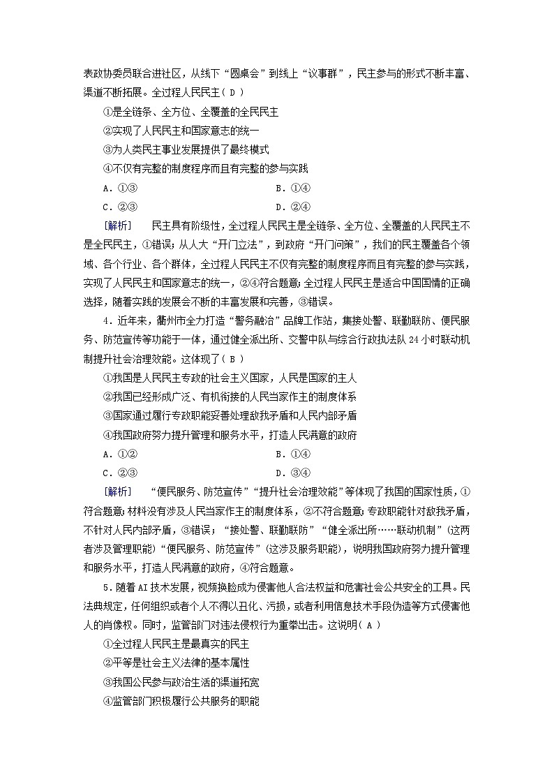 2025版高考政治一轮总复习必修3第2单元人民当家作主第4课人民民主专政的社会主义国家提能训练第2页