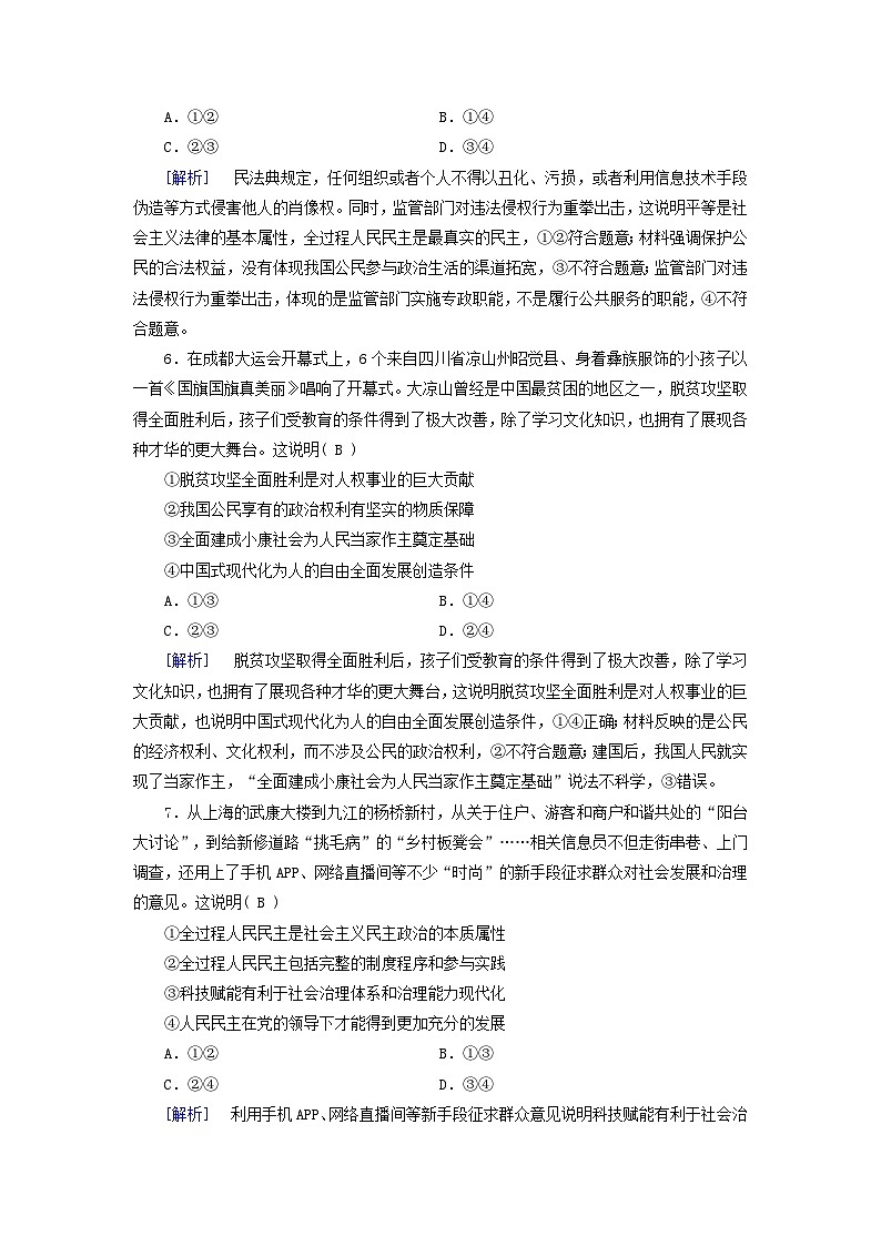 2025版高考政治一轮总复习必修3第2单元人民当家作主第4课人民民主专政的社会主义国家提能训练第3页