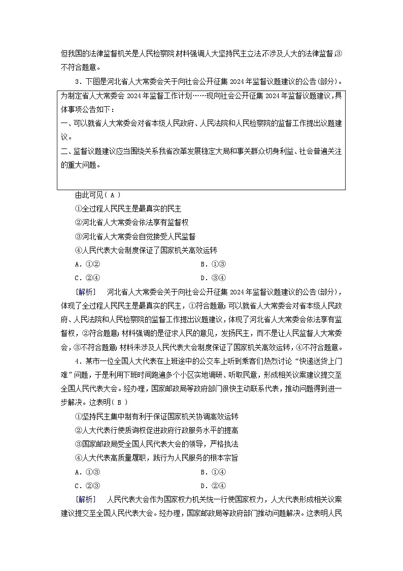 2025版高考政治一轮总复习必修3第2单元人民当家作主第5课我国的根本政治制度提能训练第2页