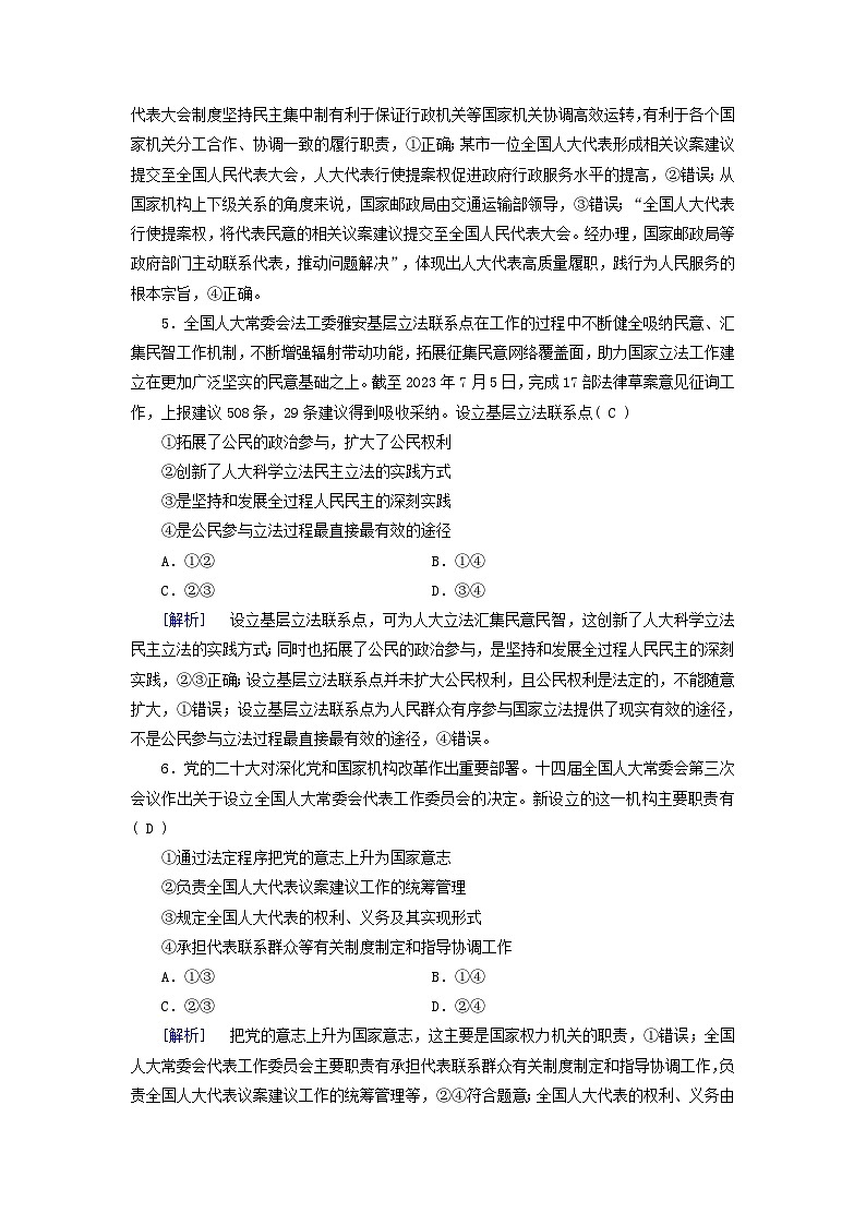 2025版高考政治一轮总复习必修3第2单元人民当家作主第5课我国的根本政治制度提能训练第3页