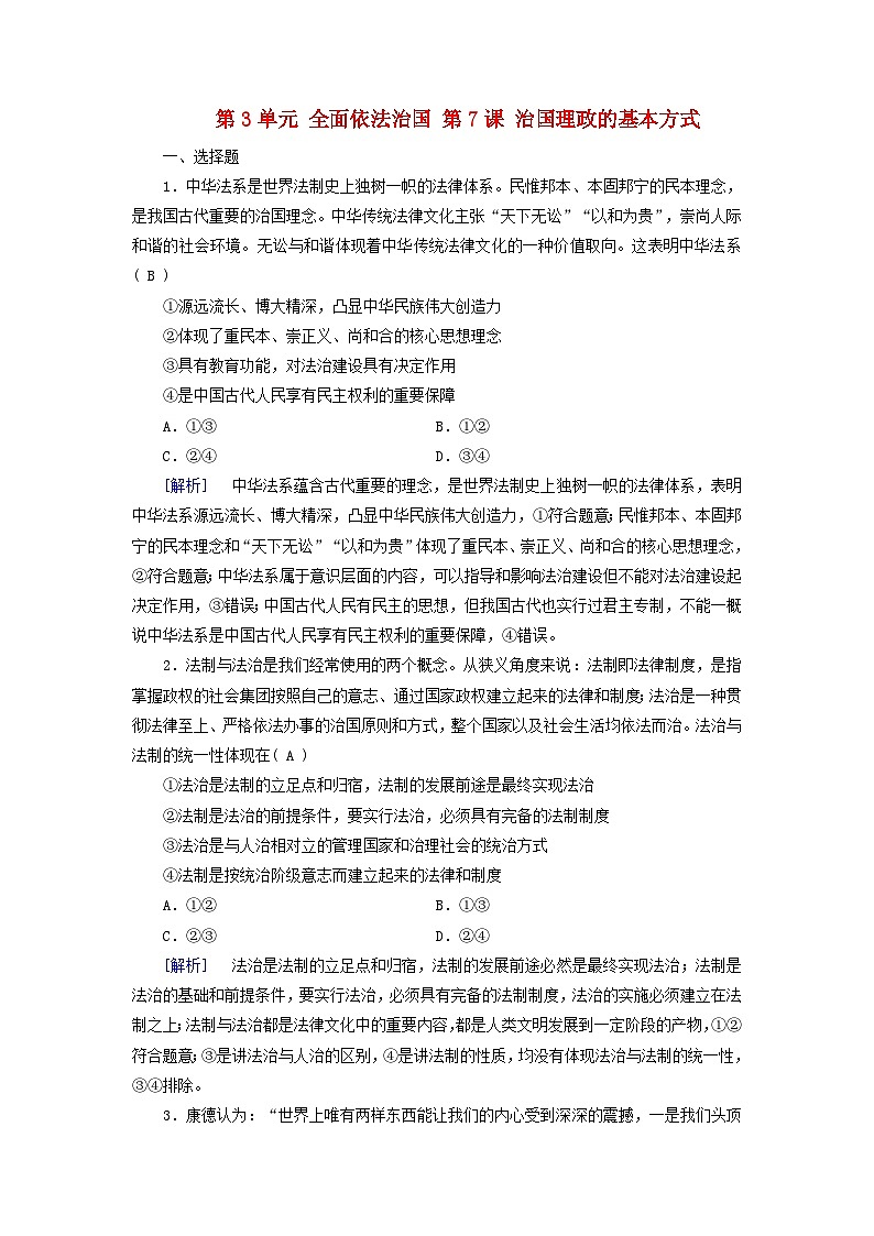 2025版高考政治一轮总复习必修3第3单元全面依法治国第7课治国理政的基本方式提能训练第1页