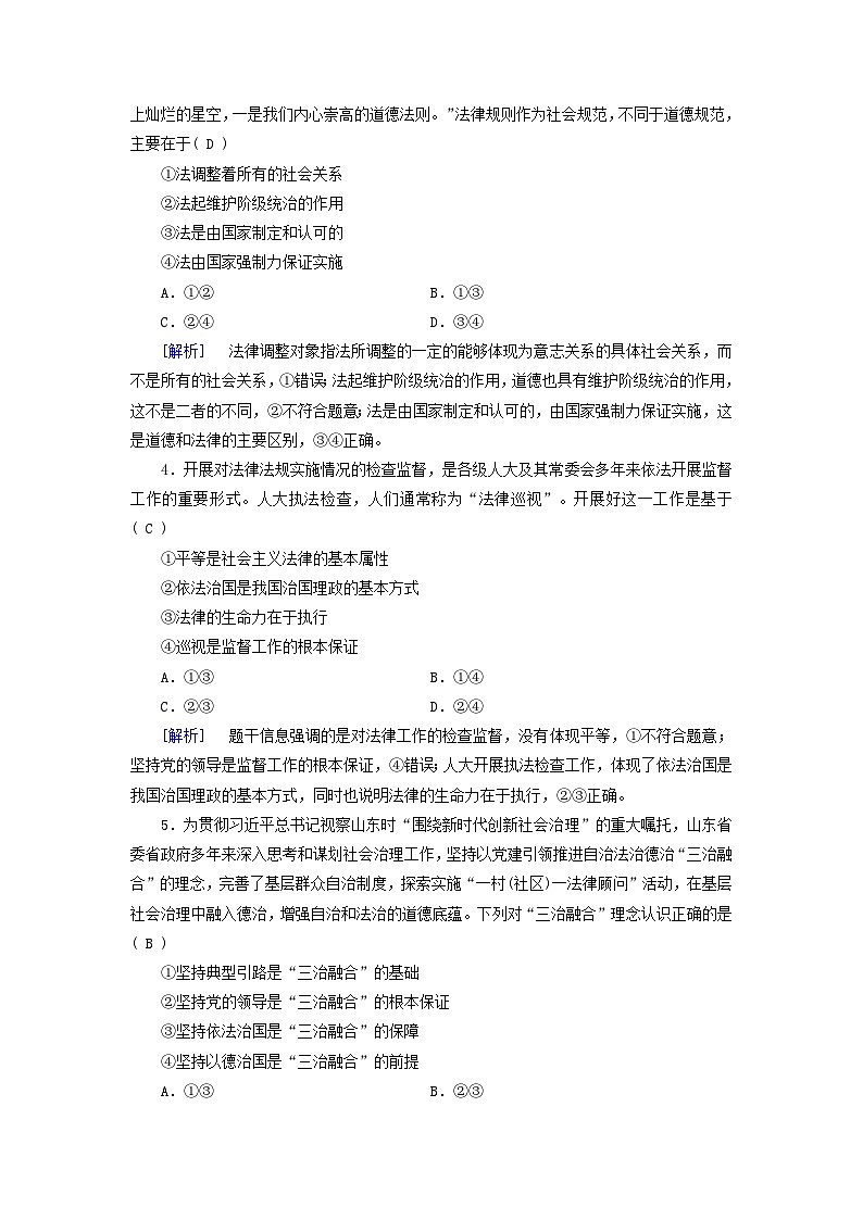 2025版高考政治一轮总复习必修3第3单元全面依法治国第7课治国理政的基本方式提能训练第2页