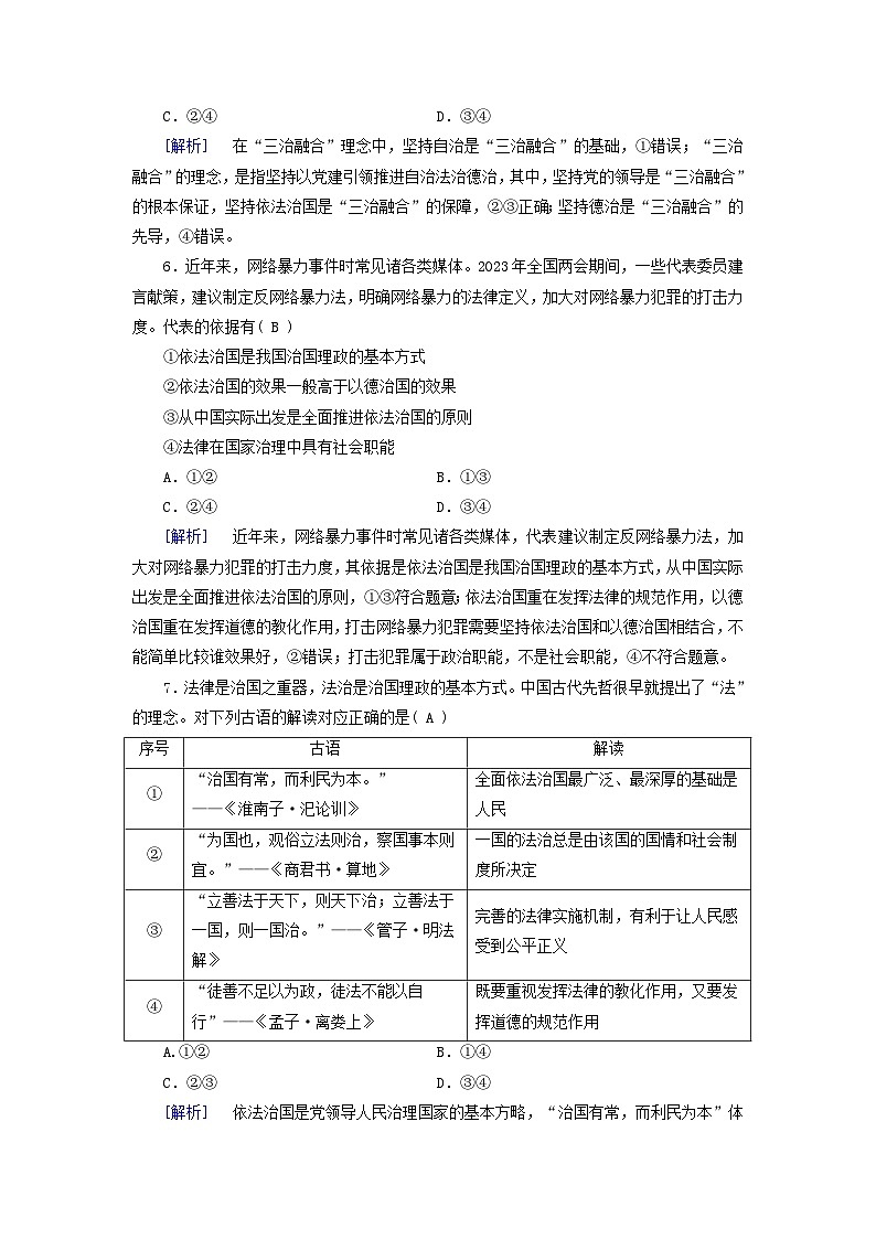 2025版高考政治一轮总复习必修3第3单元全面依法治国第7课治国理政的基本方式提能训练第3页