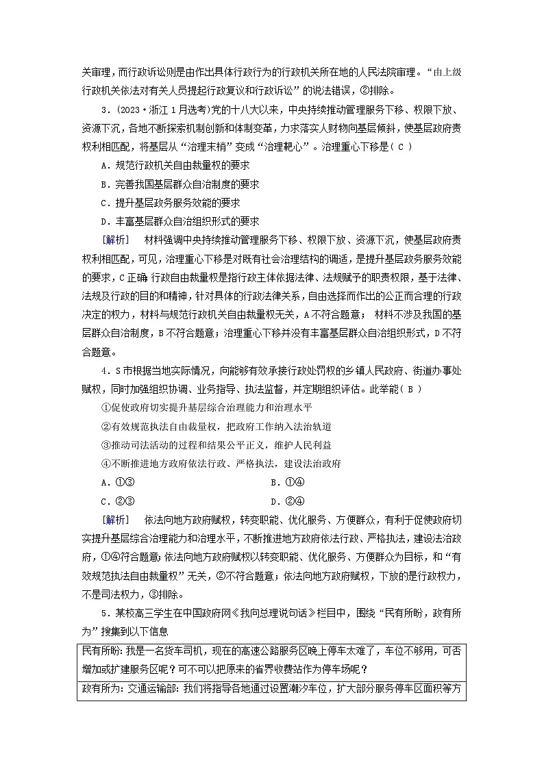 2025版高考政治一轮总复习必修3第3单元全面依法治国第8课法治中国建设提能训练第2页