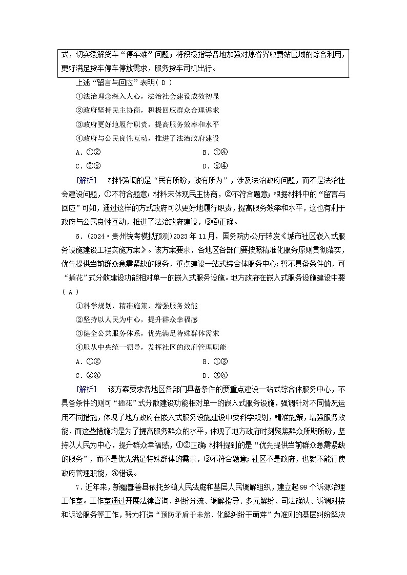 2025版高考政治一轮总复习必修3第3单元全面依法治国第8课法治中国建设提能训练第3页