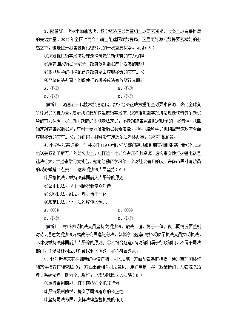 2025版高考政治一轮总复习必修3第3单元全面依法治国第9课全面推进依法治国的基本要求提能训练第2页