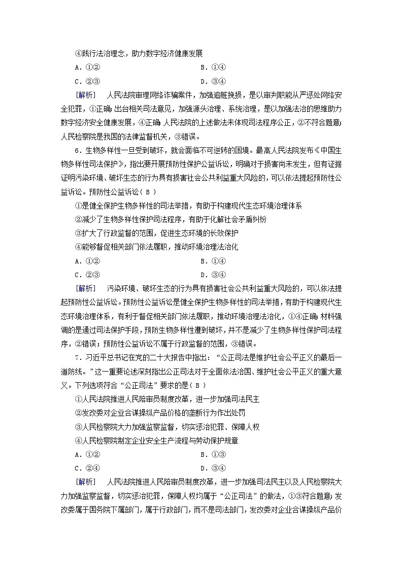2025版高考政治一轮总复习必修3第3单元全面依法治国第9课全面推进依法治国的基本要求提能训练第3页