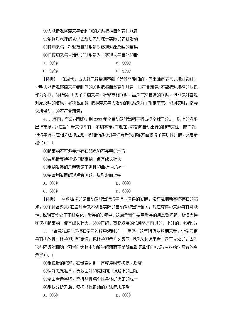 2025版高考政治一轮总复习必修4第1单元探索世界与把握规律第3课把握世界的规律提能训练第2页