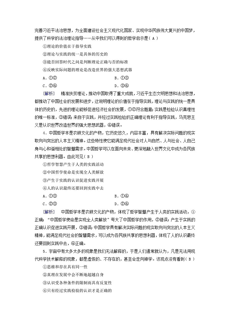 2025版高考政治一轮总复习必修4第2单元认识社会与价值选择第4课探索认识的奥秘提能训练第2页