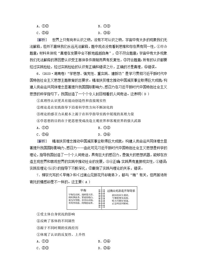 2025版高考政治一轮总复习必修4第2单元认识社会与价值选择第4课探索认识的奥秘提能训练第3页