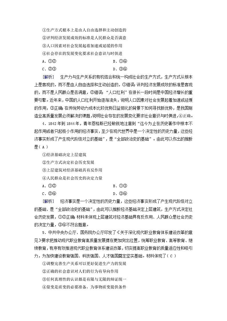 2025版高考政治一轮总复习必修4第2单元认识社会与价值选择第5课寻觅社会的真谛提能训练第2页