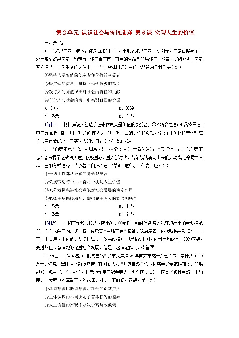 2025版高考政治一轮总复习必修4第2单元认识社会与价值选择第6课实现人生的价值提能训练01
