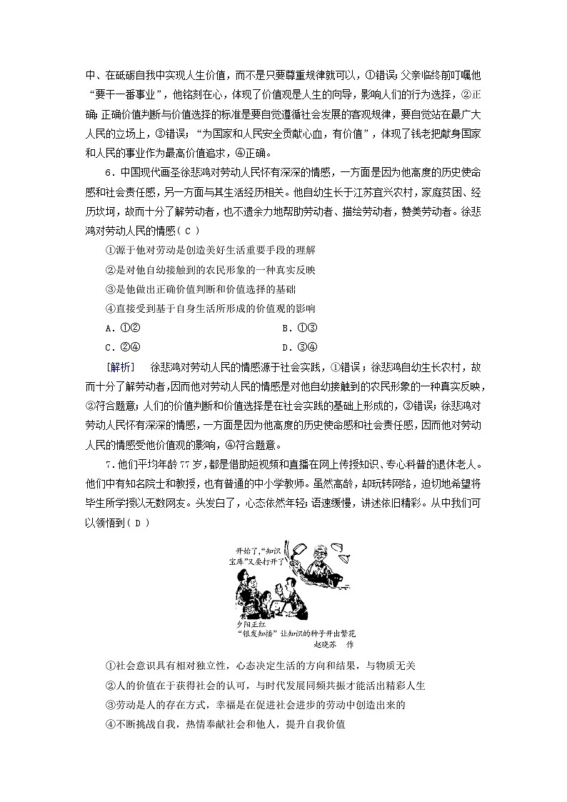 2025版高考政治一轮总复习必修4第2单元认识社会与价值选择第6课实现人生的价值提能训练03