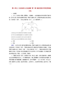 2025版高考政治一轮总复习必修4第3单元文化传承与文化创新第7课继承发展中华优秀传统文化提能训练