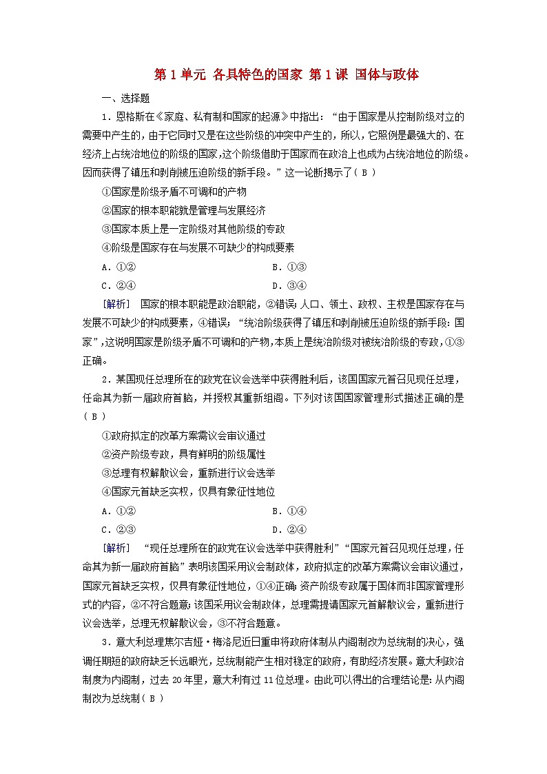 2025版高考政治一轮总复习选择性必修1第1单元各具特色的国家第1课国体与政体提能训练第1页