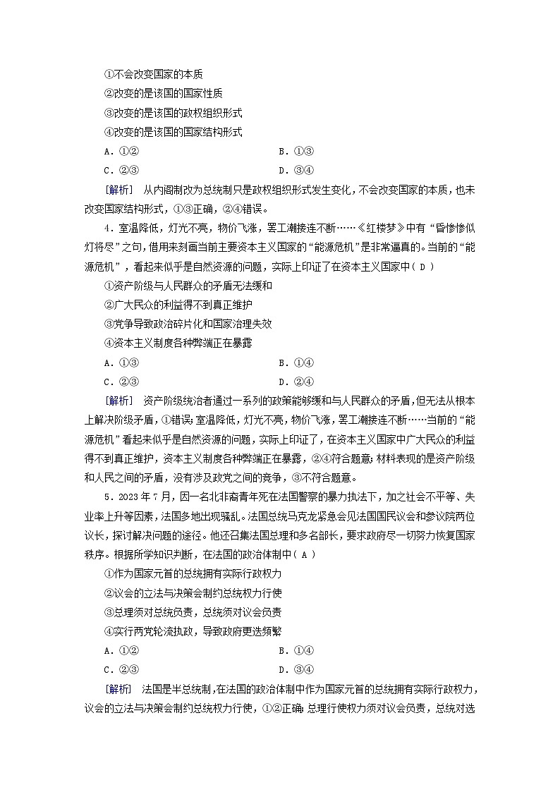 2025版高考政治一轮总复习选择性必修1第1单元各具特色的国家第1课国体与政体提能训练第2页