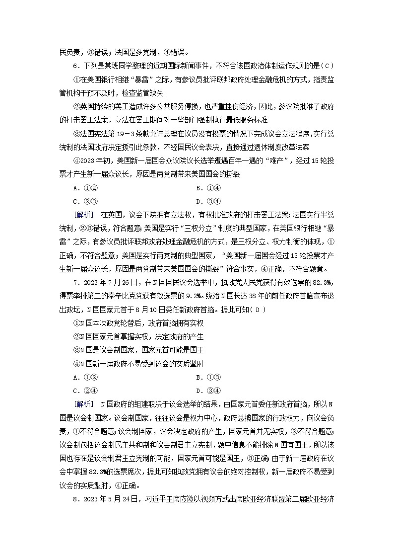 2025版高考政治一轮总复习选择性必修1第1单元各具特色的国家第1课国体与政体提能训练第3页