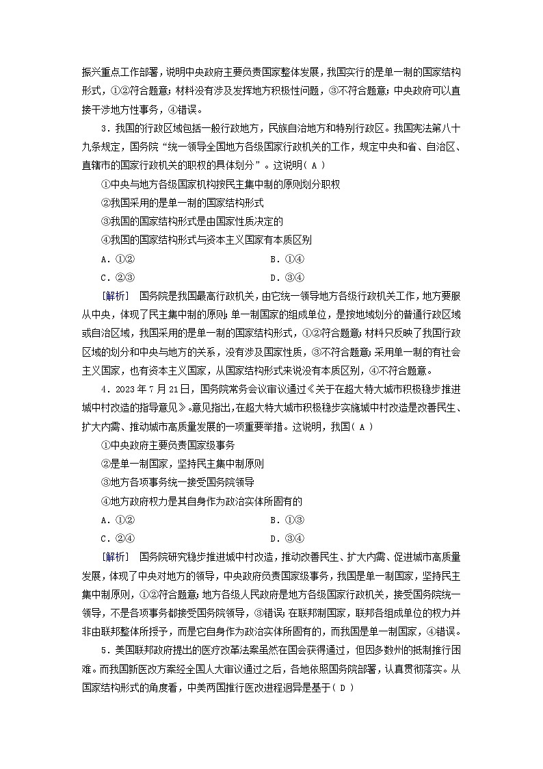 2025版高考政治一轮总复习选择性必修1第1单元各具特色的国家第2课国家的结构形式提能训练第2页