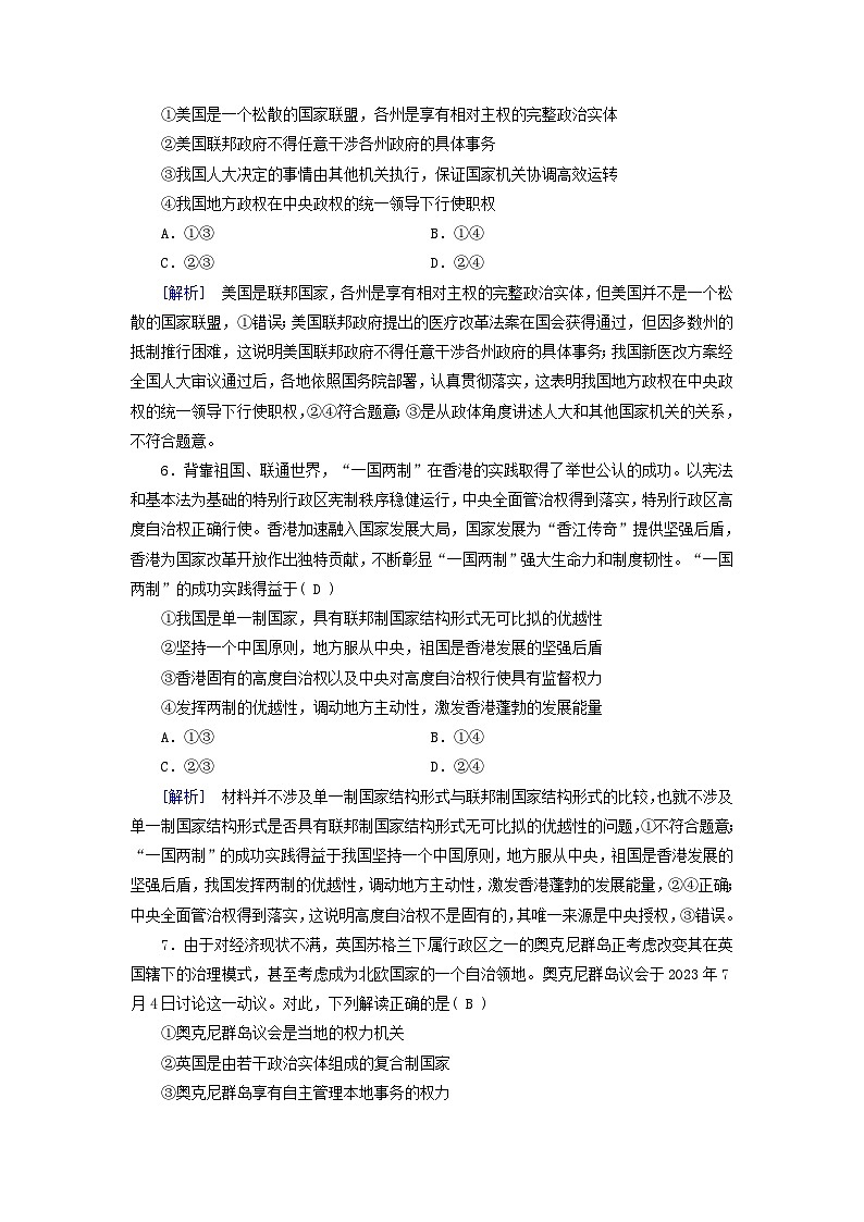 2025版高考政治一轮总复习选择性必修1第1单元各具特色的国家第2课国家的结构形式提能训练第3页