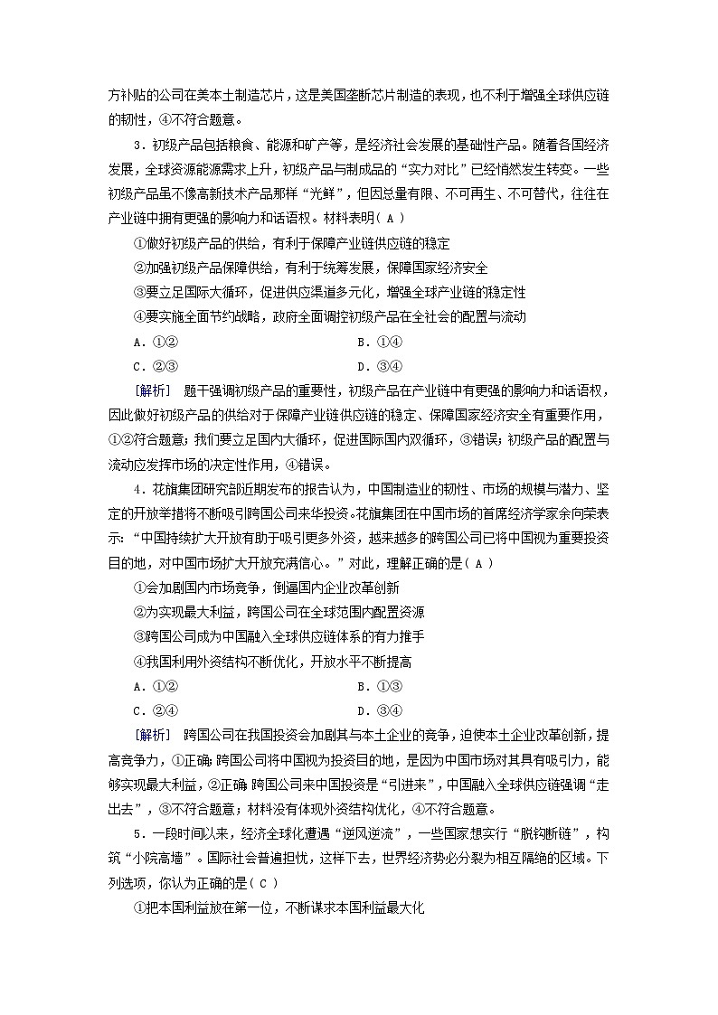 2025版高考政治一轮总复习选择性必修1第3单元经济全球化第6课走进经济全球化提能训练第2页