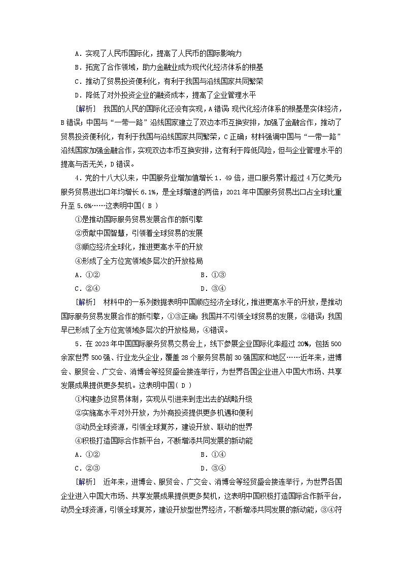 2025版高考政治一轮总复习选择性必修1第3单元经济全球化第7课经济全球化与中国提能训练第2页