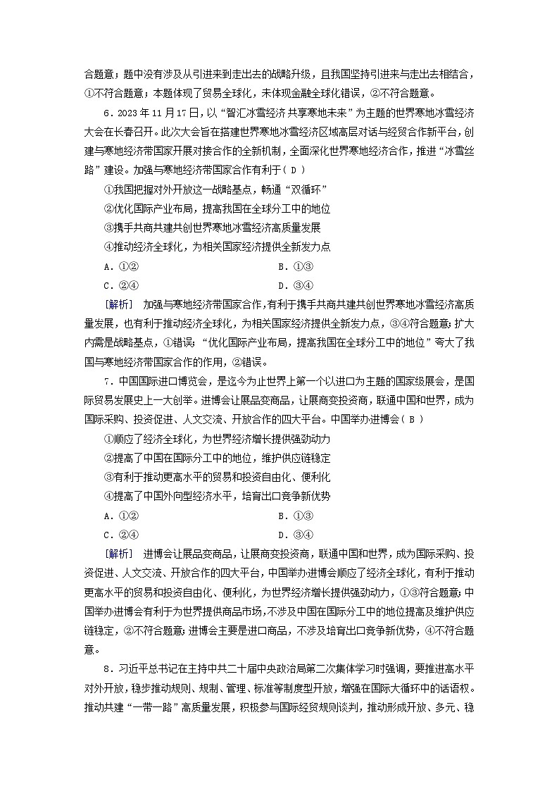 2025版高考政治一轮总复习选择性必修1第3单元经济全球化第7课经济全球化与中国提能训练第3页
