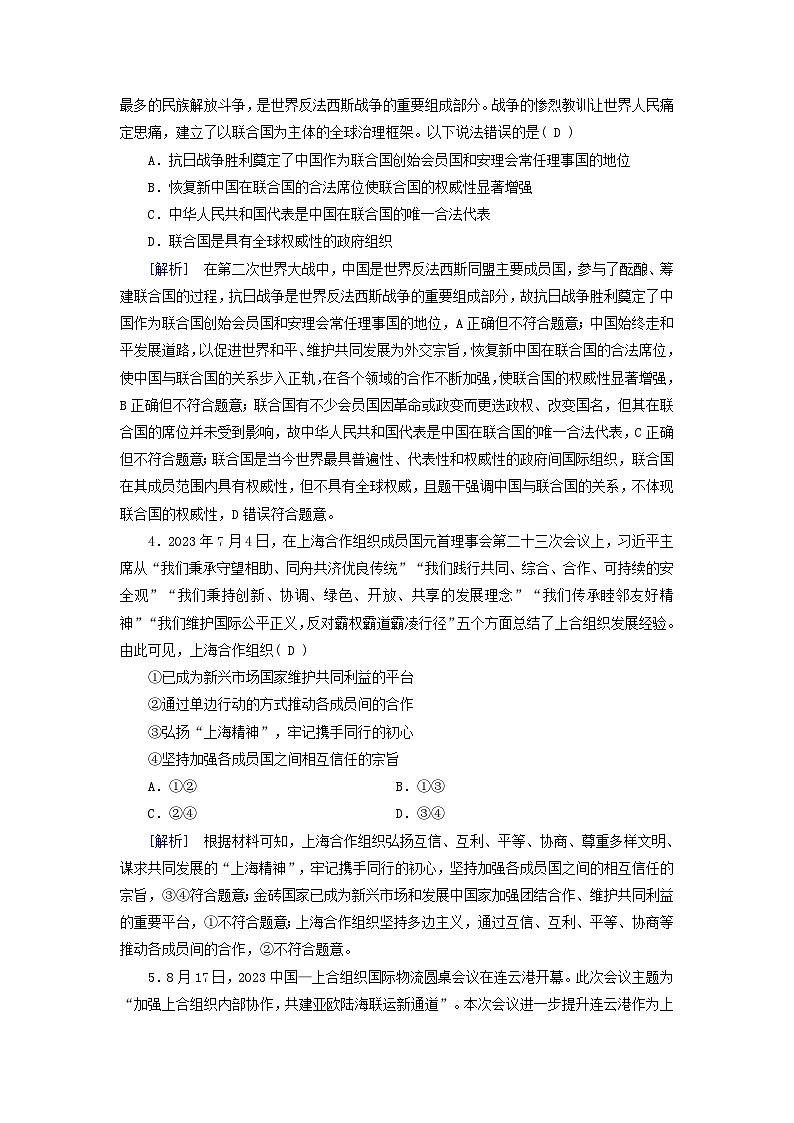 2025版高考政治一轮总复习选择性必修1第4单元国际组织第9课中国与国际组织提能训练第2页